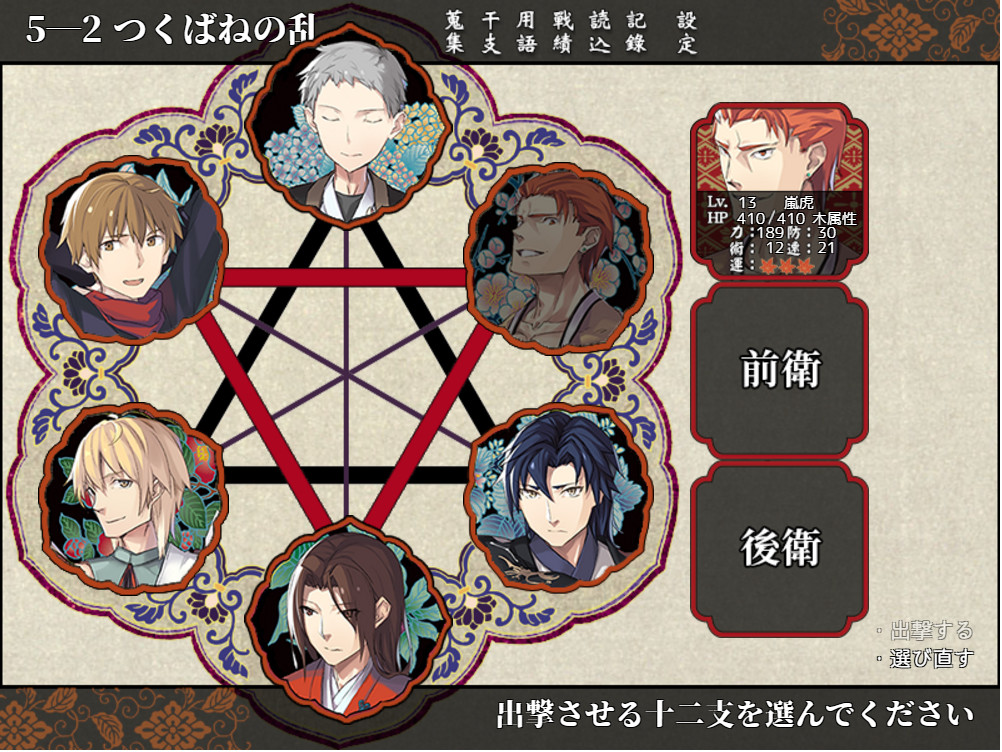干支セトラ 陽ノ卷|干支etc. 陽之卷 screenshot 2