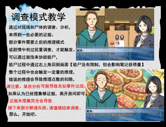 雪·疑 Sknow screenshot 4