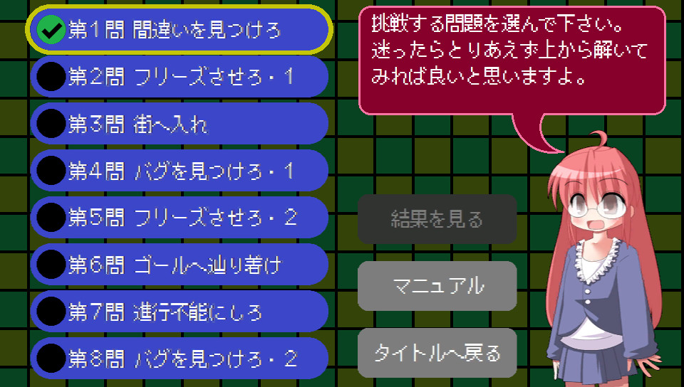 バグダス - デバッガー検定 - screenshot 1