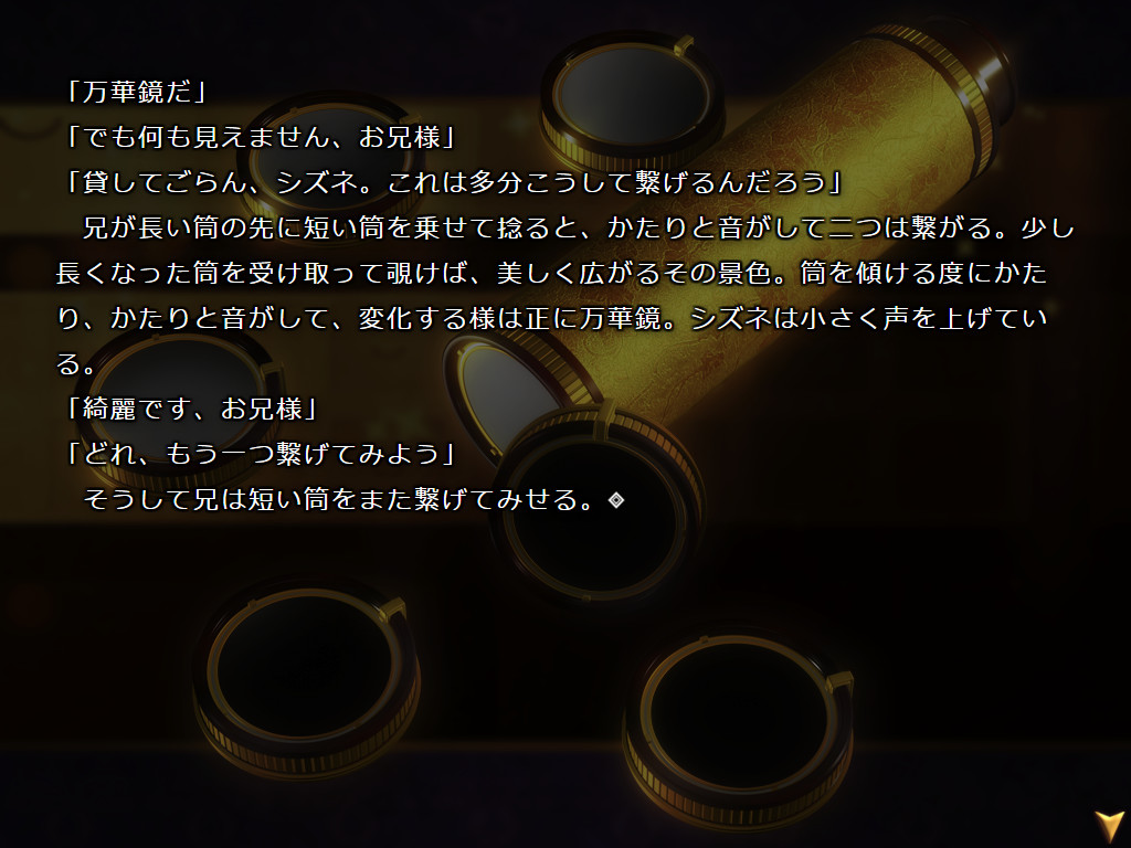怪獣綺譚 朧十夜 空狐万華鏡 screenshot 5