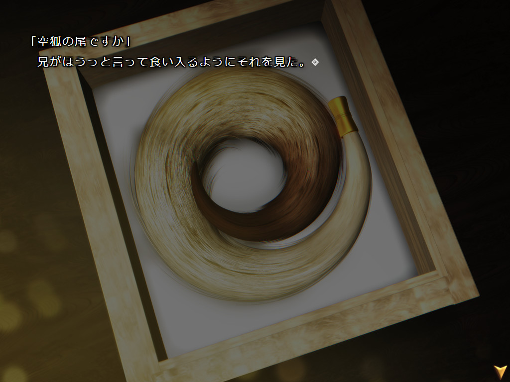 怪獣綺譚 朧十夜 空狐万華鏡 screenshot 11