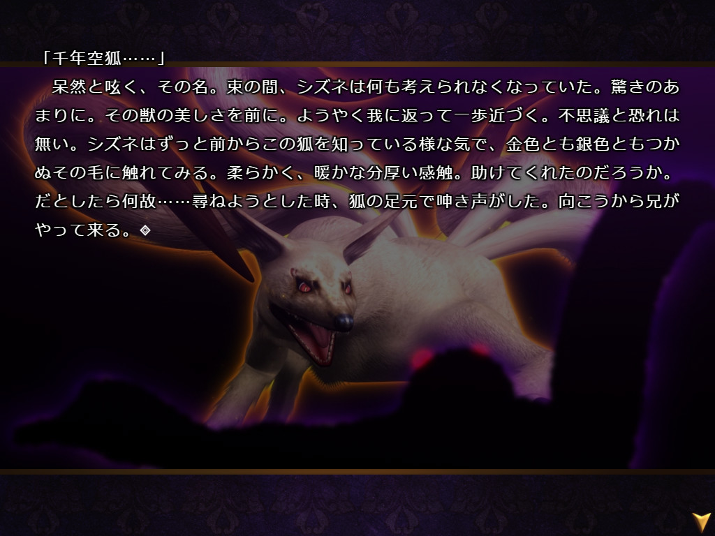 怪獣綺譚 朧十夜 空狐万華鏡 screenshot 2