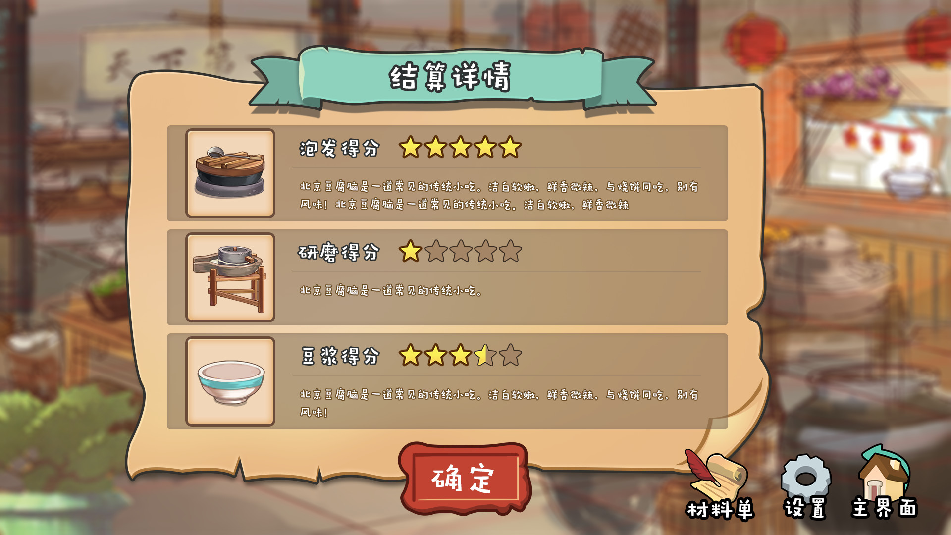 豆腐脑模拟器 Tofu Pudding Simulator screenshot 3