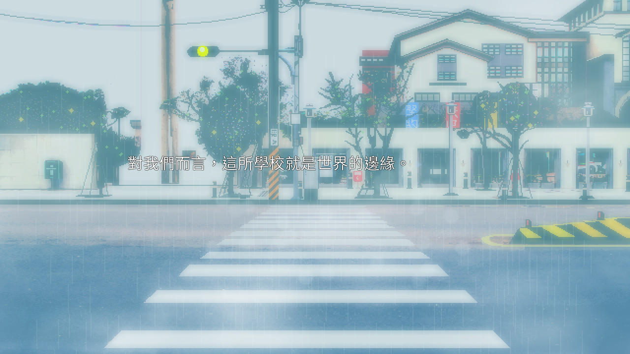 在末日前夕等待放晴 screenshot 6
