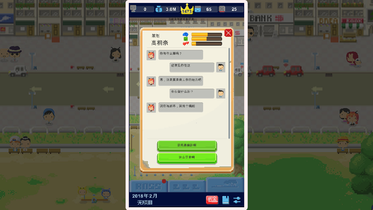 Game Studio Simulator(我要做游戏) screenshot 7