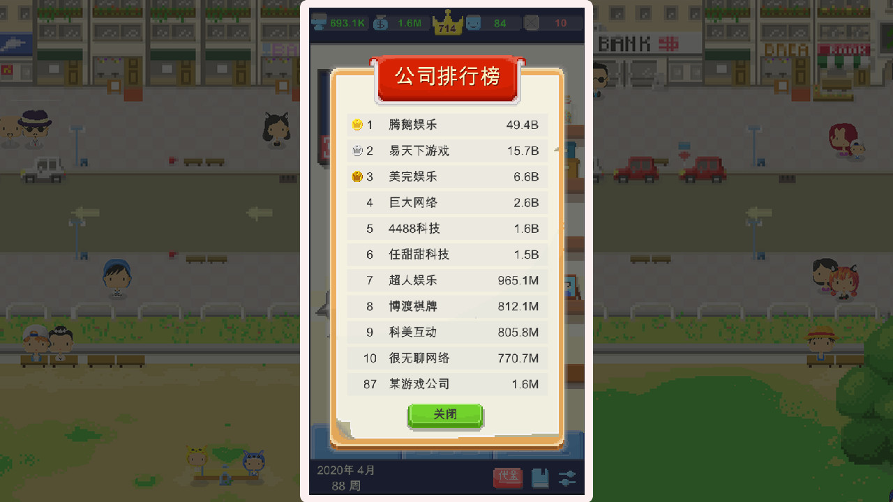 Game Studio Simulator(我要做游戏) screenshot 1