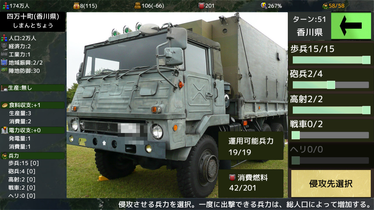 四国志でらっくす ～酒池肉うどん戦記～ screenshot 13