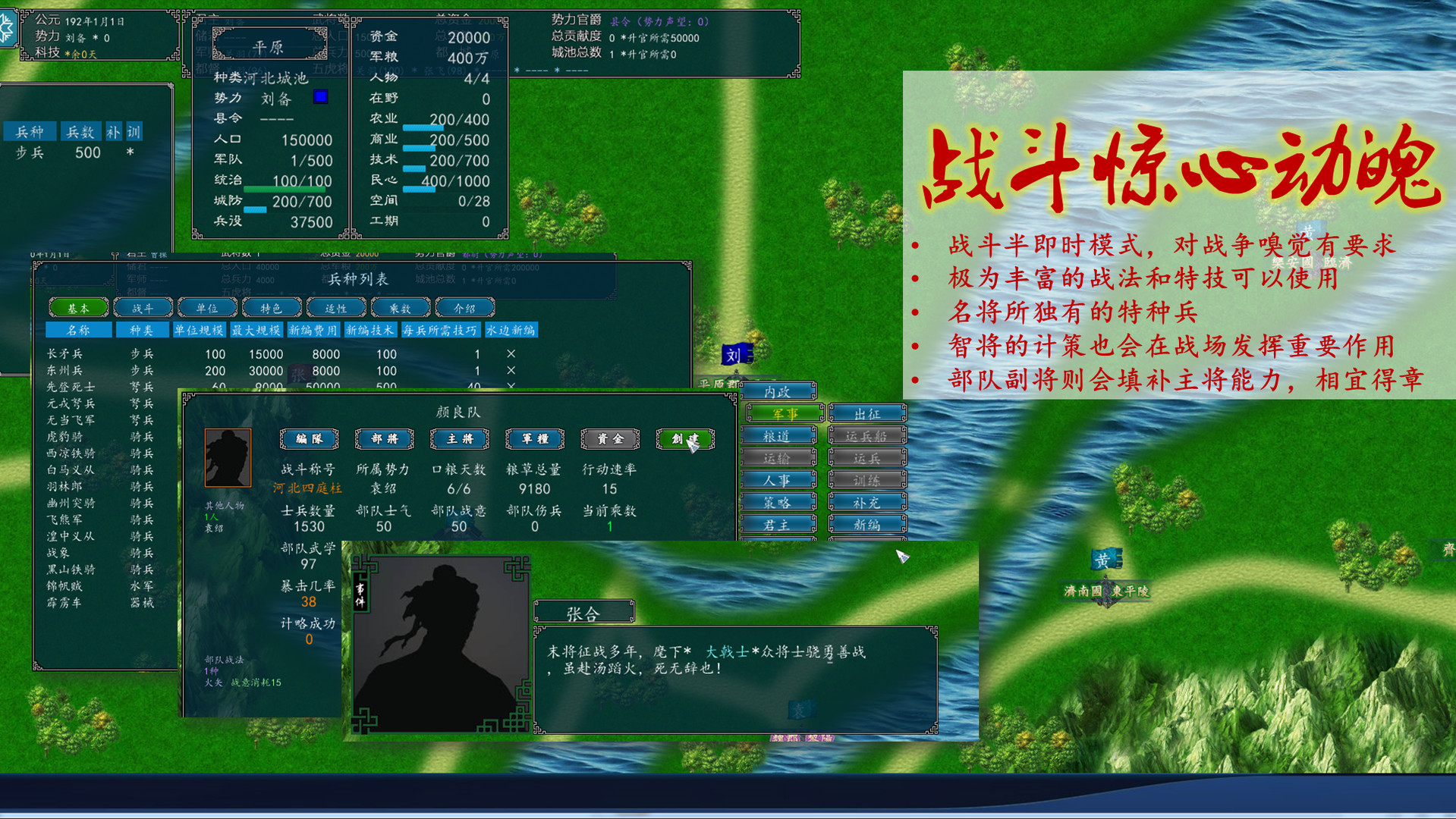 中华三国志 the Three Kingdoms of China screenshot 11