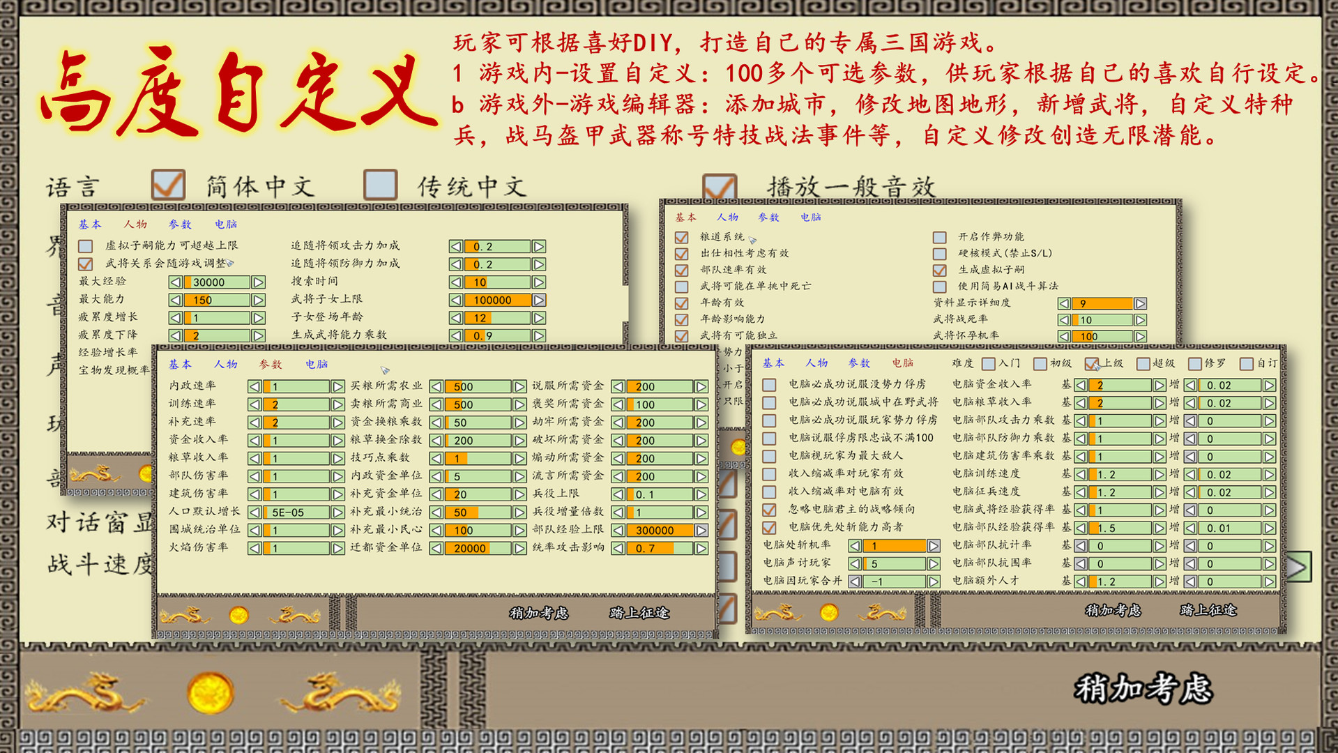 中华三国志 the Three Kingdoms of China screenshot 8