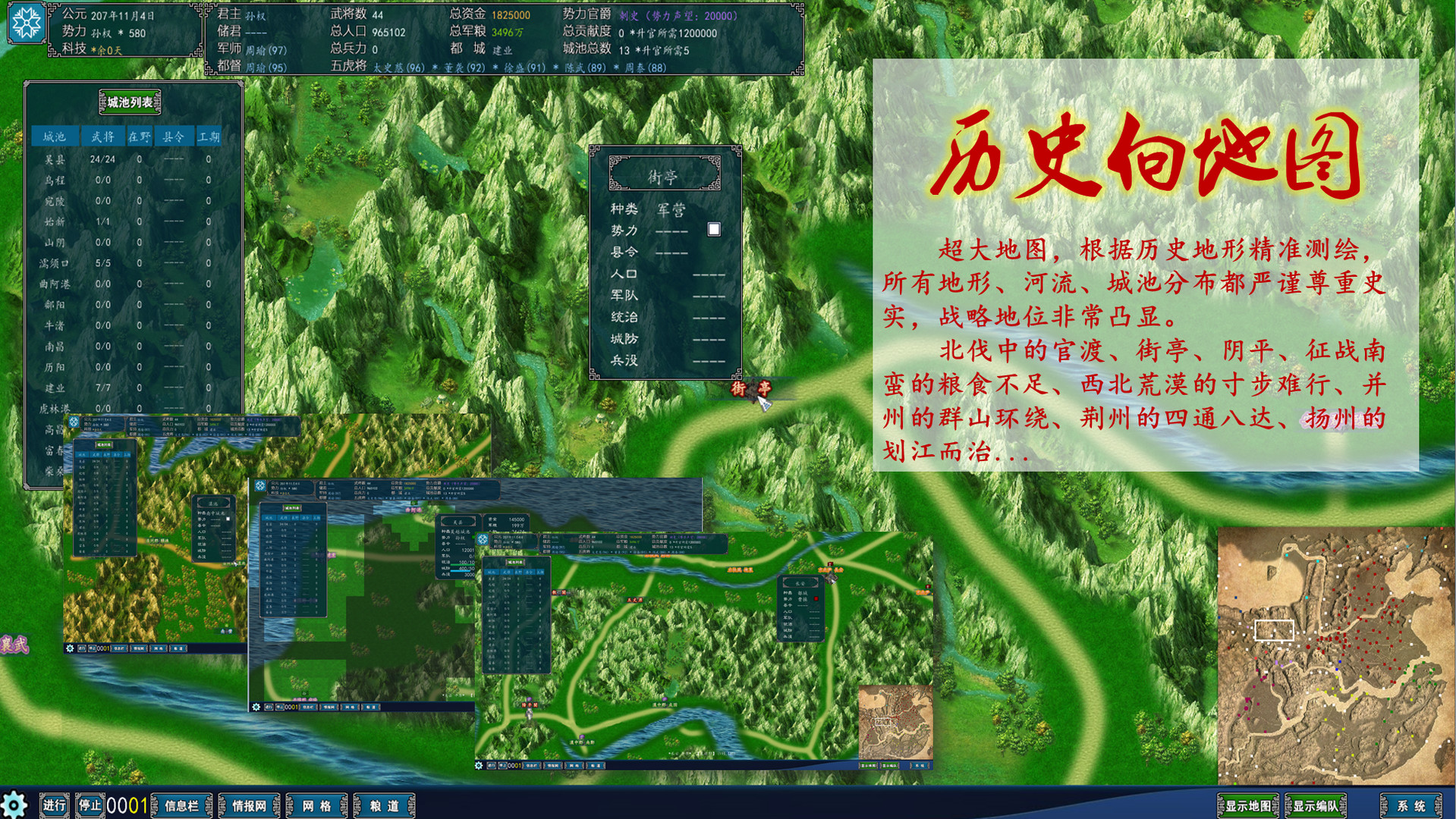中华三国志 the Three Kingdoms of China screenshot 9