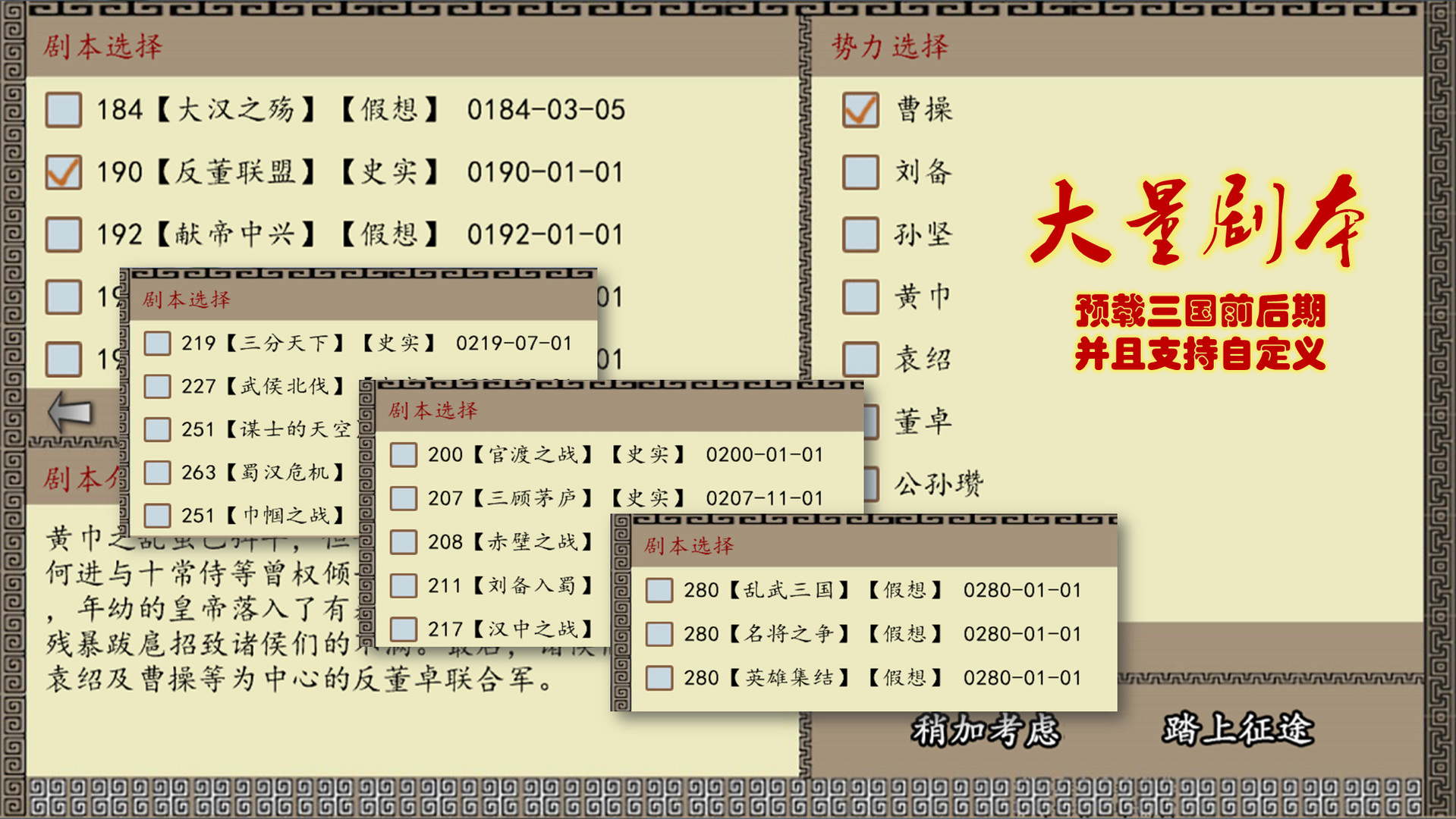 中华三国志 the Three Kingdoms of China screenshot 7