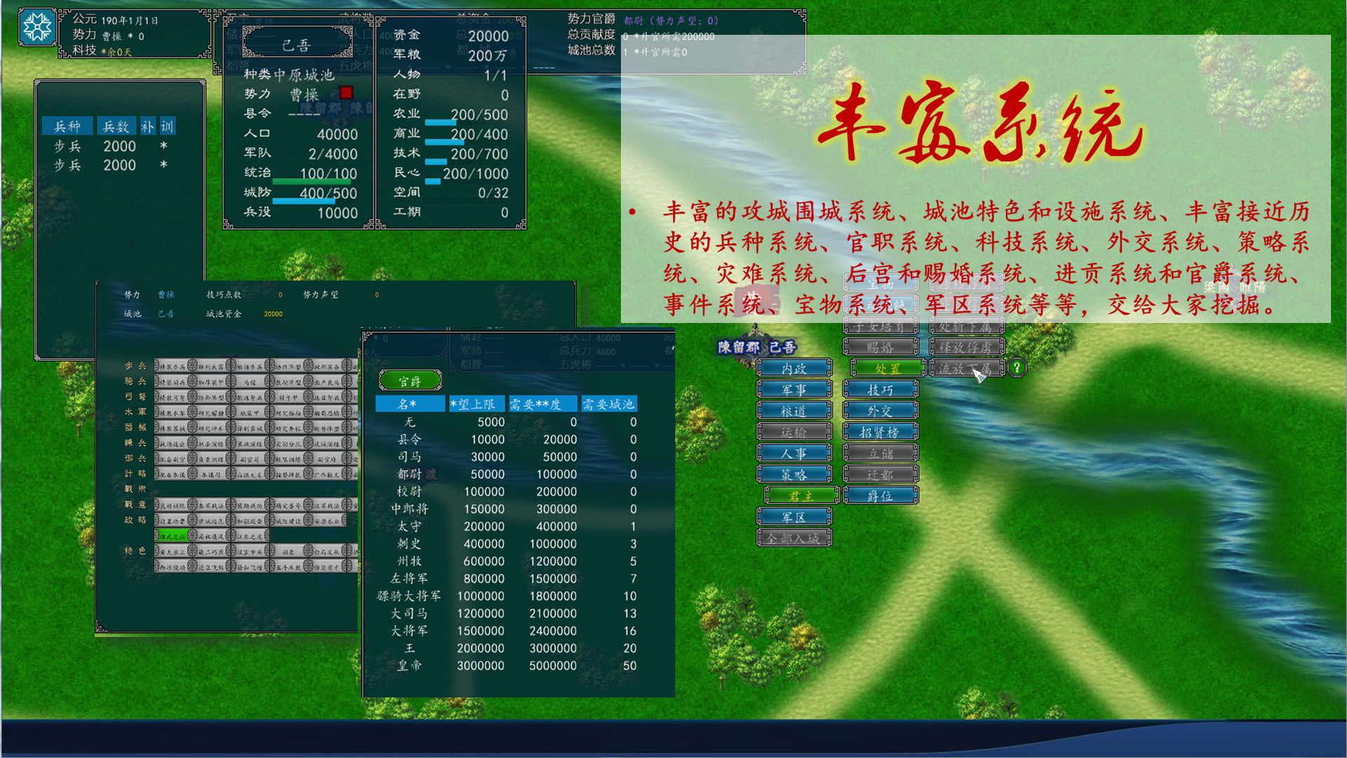 中华三国志 the Three Kingdoms of China screenshot 15