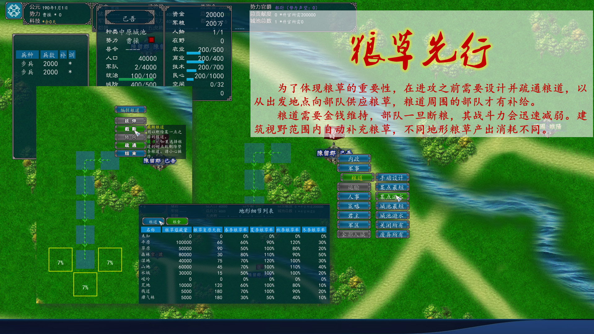 中华三国志 the Three Kingdoms of China screenshot 12