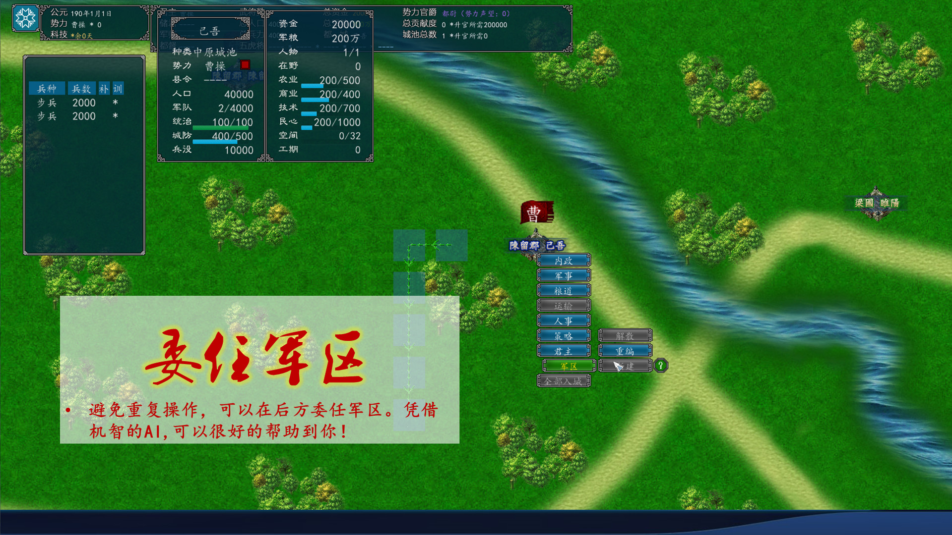 中华三国志 the Three Kingdoms of China screenshot 16