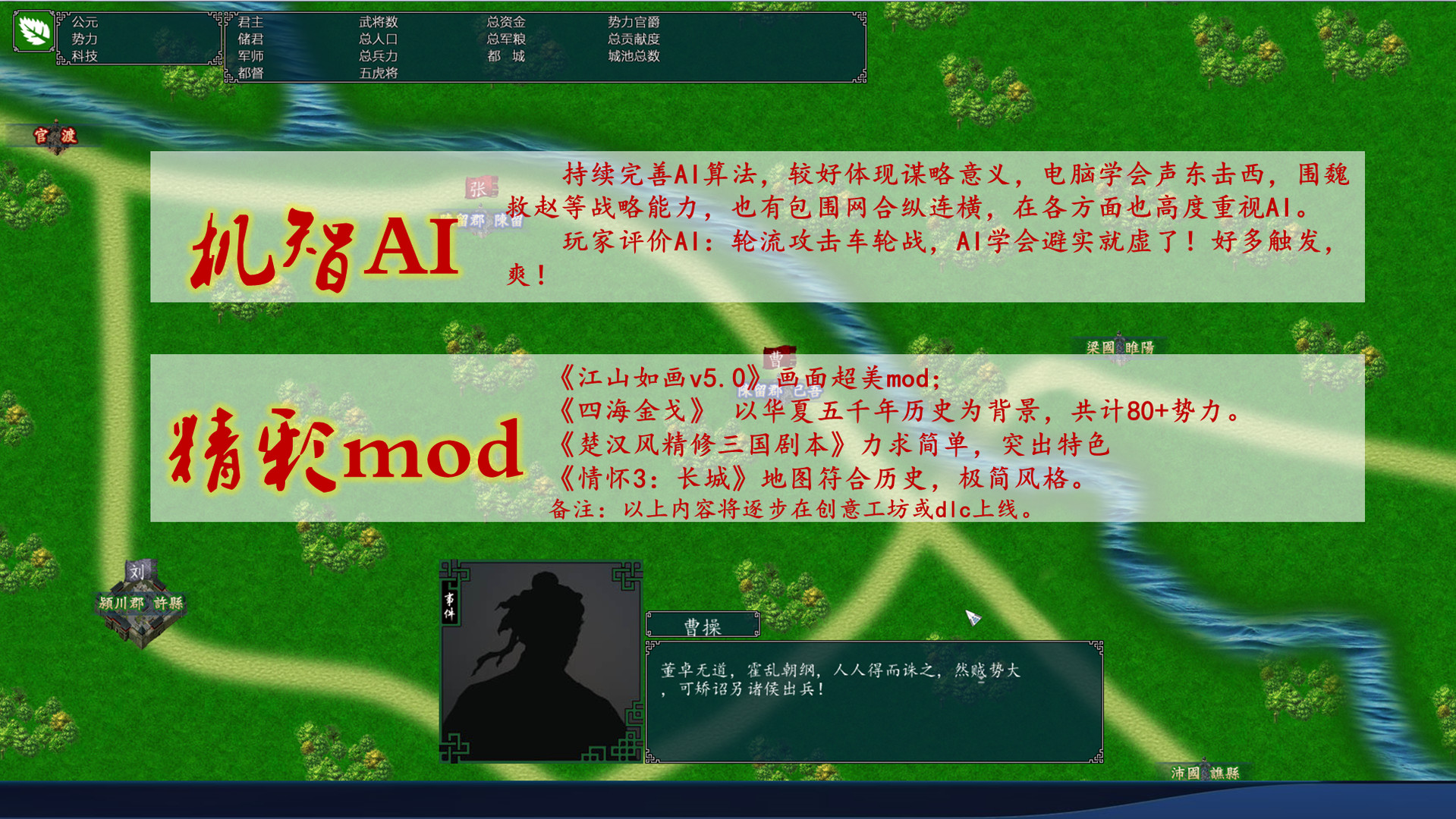 中华三国志 the Three Kingdoms of China screenshot 17
