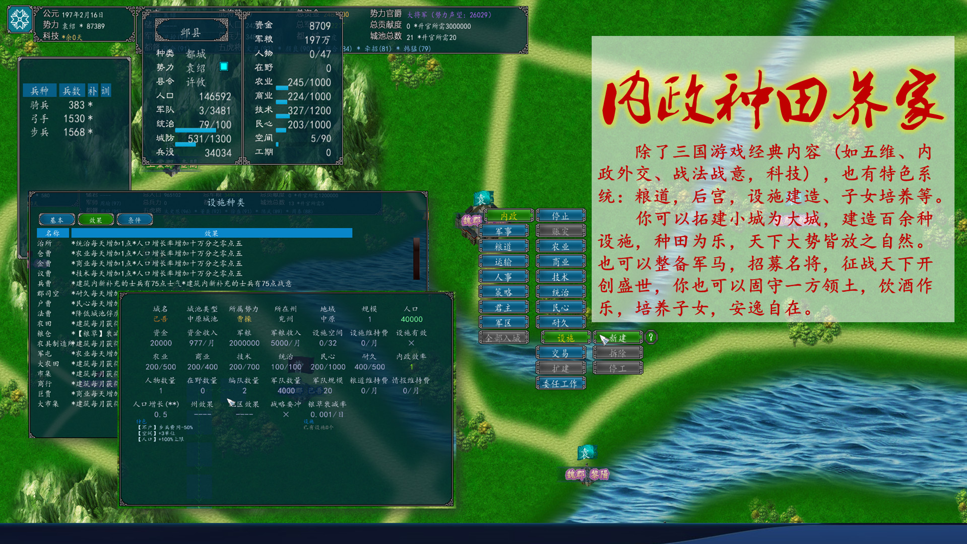 中华三国志 the Three Kingdoms of China screenshot 10