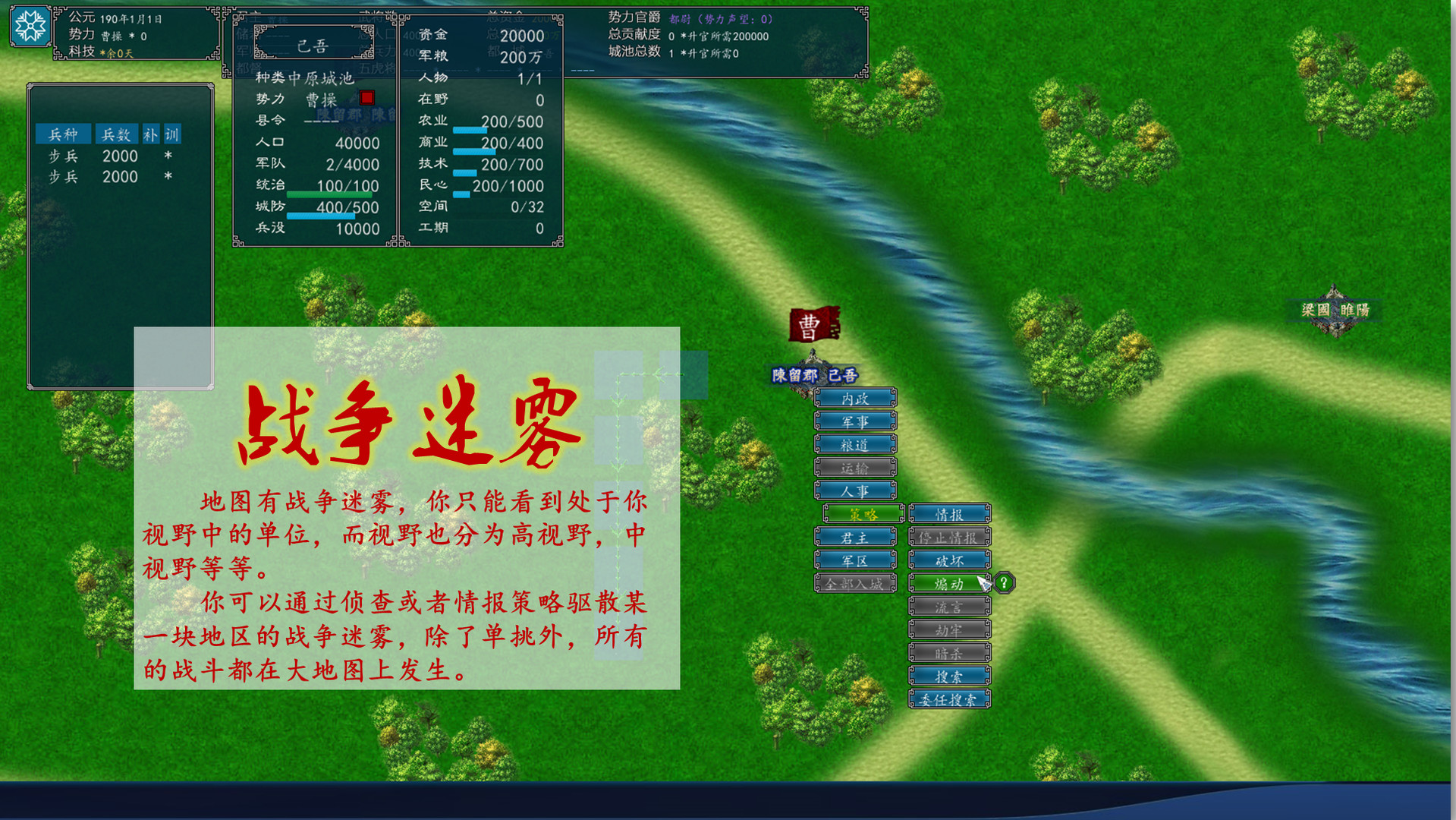 中华三国志 the Three Kingdoms of China screenshot 14