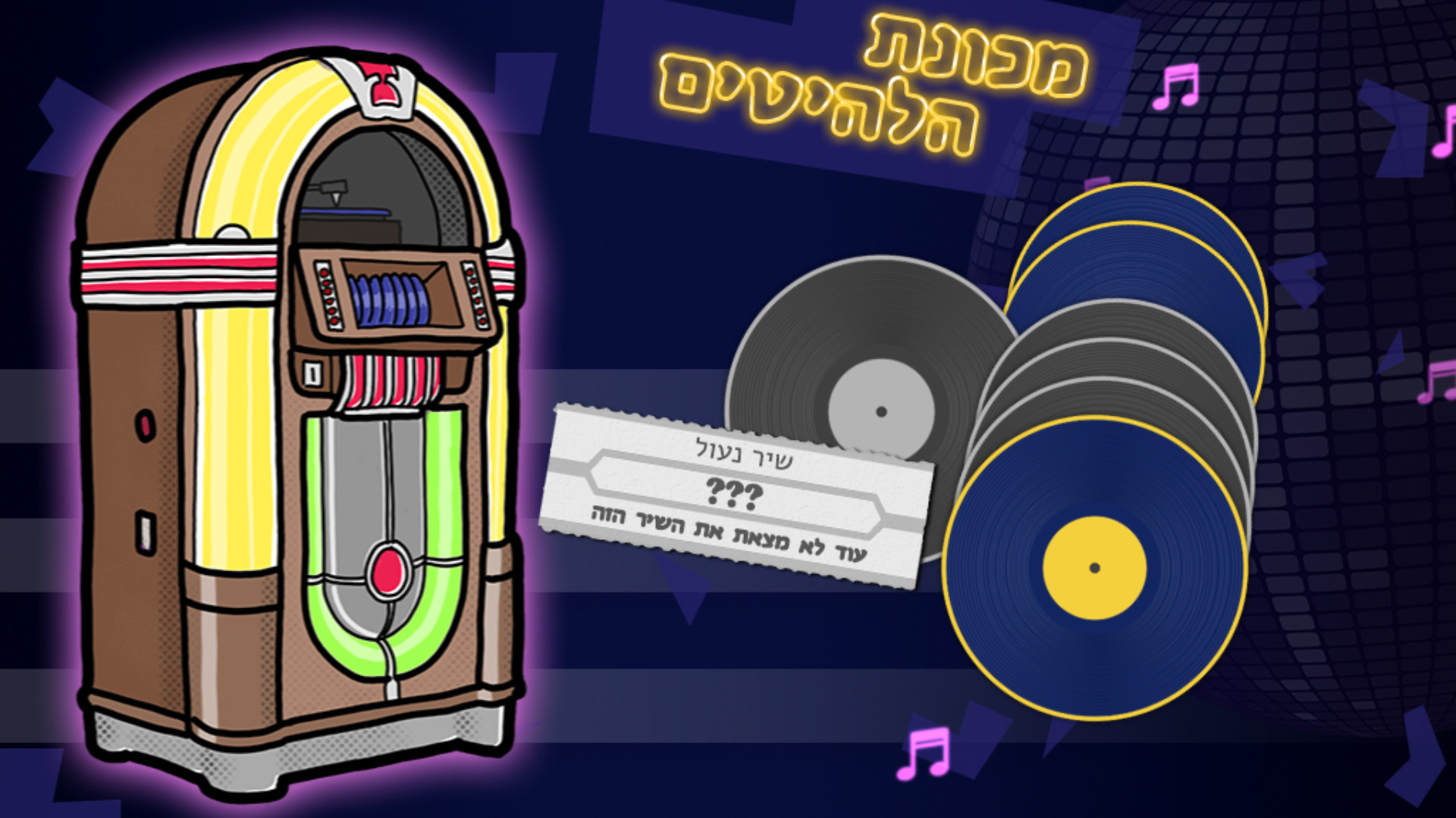 יום פתוח (Open Day) screenshot 17