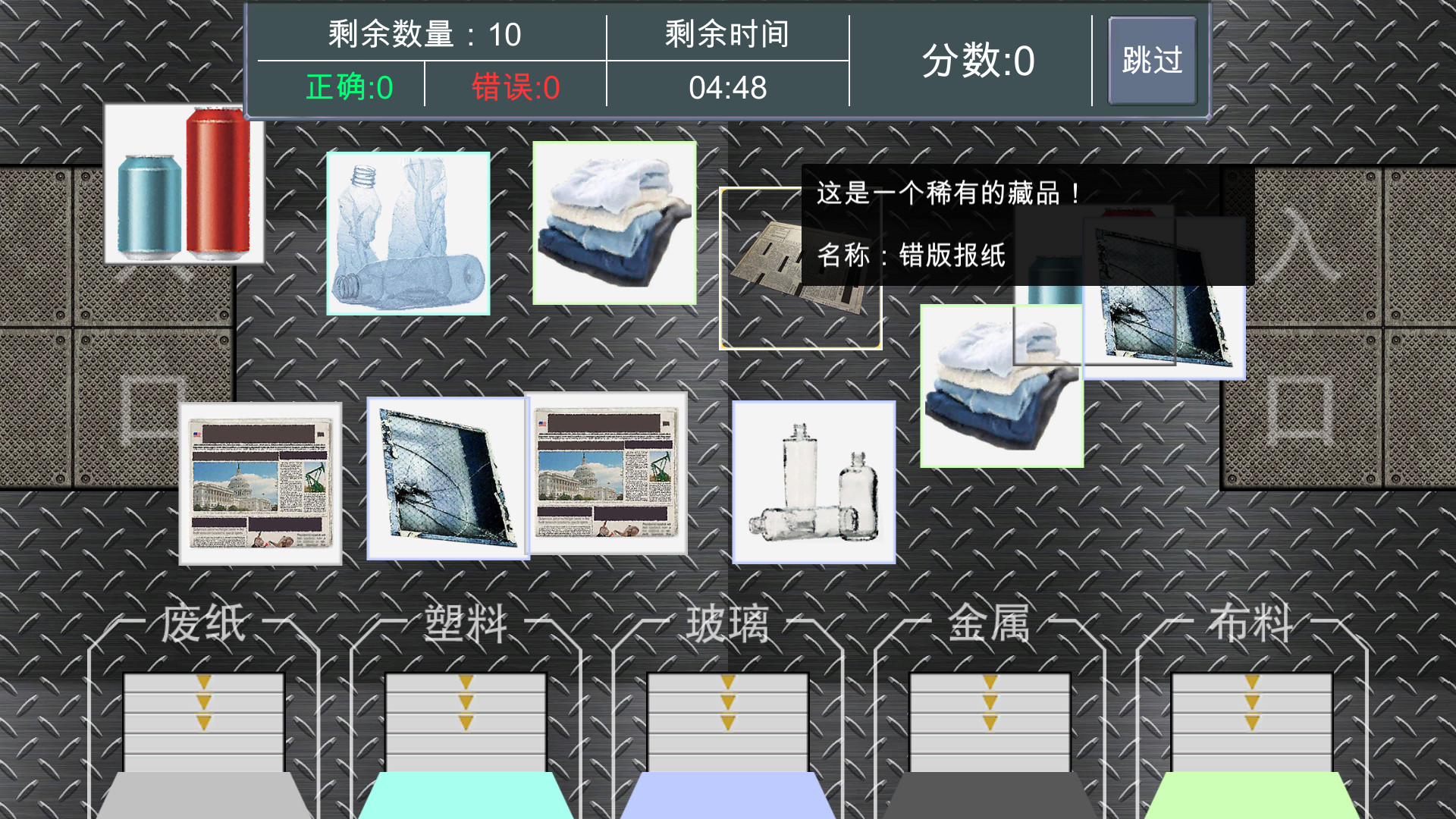 Recycler's Terminal screenshot 1