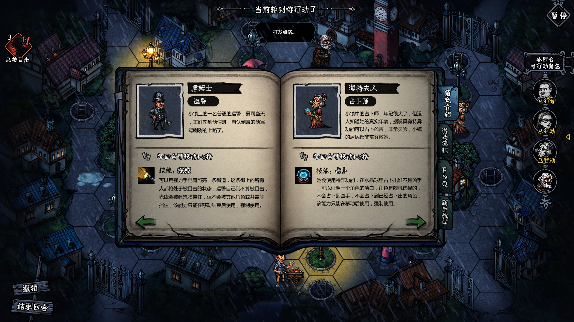 疑犯寻踪 In Pursuit screenshot 4