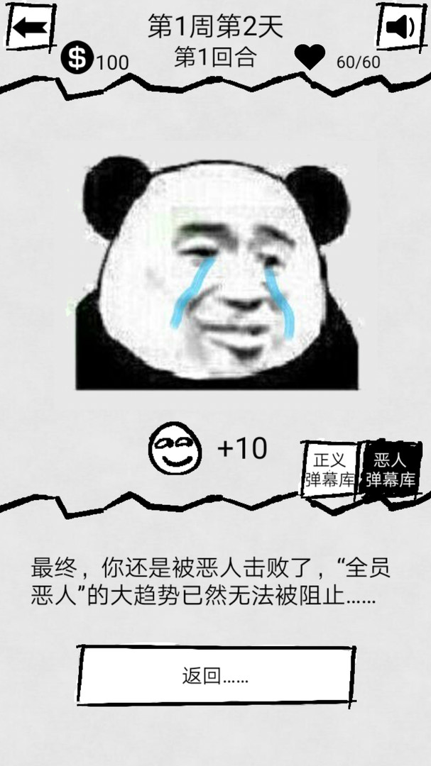 弹幕那个恶人 screenshot 5