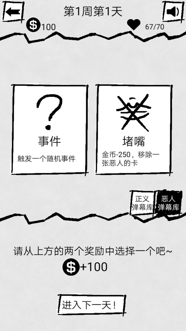 弹幕那个恶人 screenshot 3