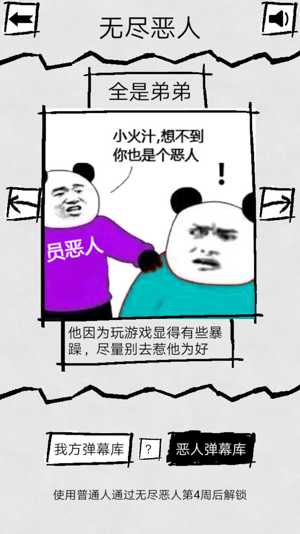 弹幕那个恶人 screenshot 6
