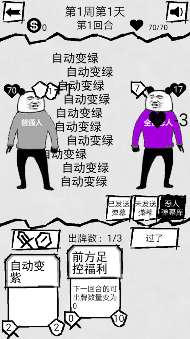 弹幕那个恶人 screenshot 2