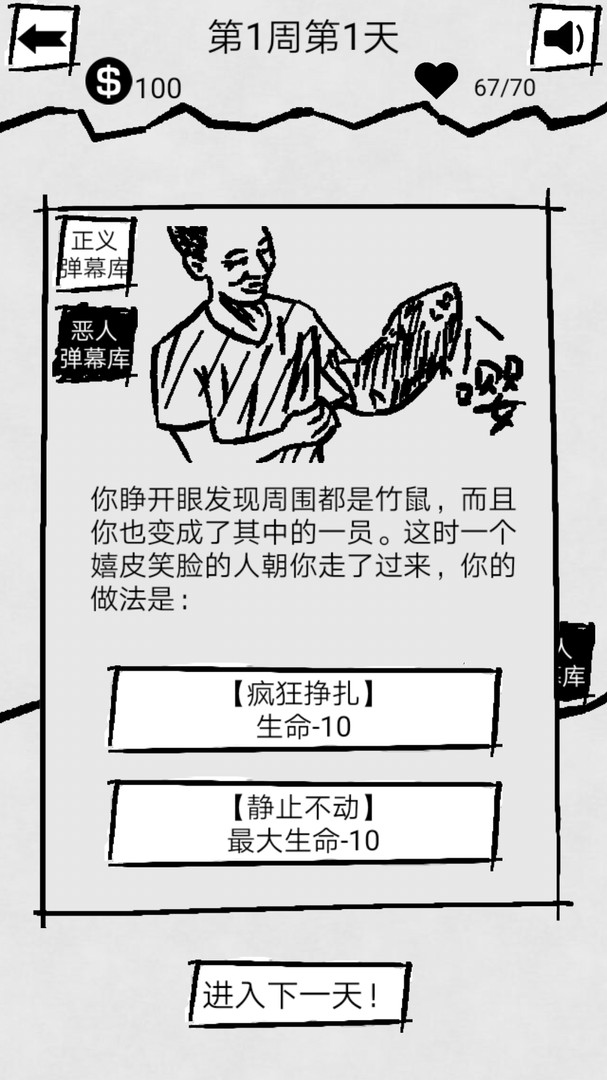 弹幕那个恶人 screenshot 4