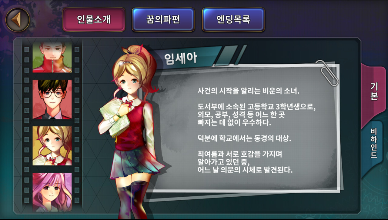 누가 그녀를 죽였나 screenshot 7