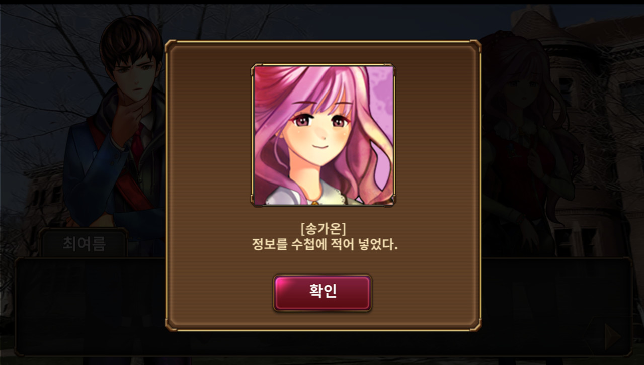 누가 그녀를 죽였나 screenshot 6