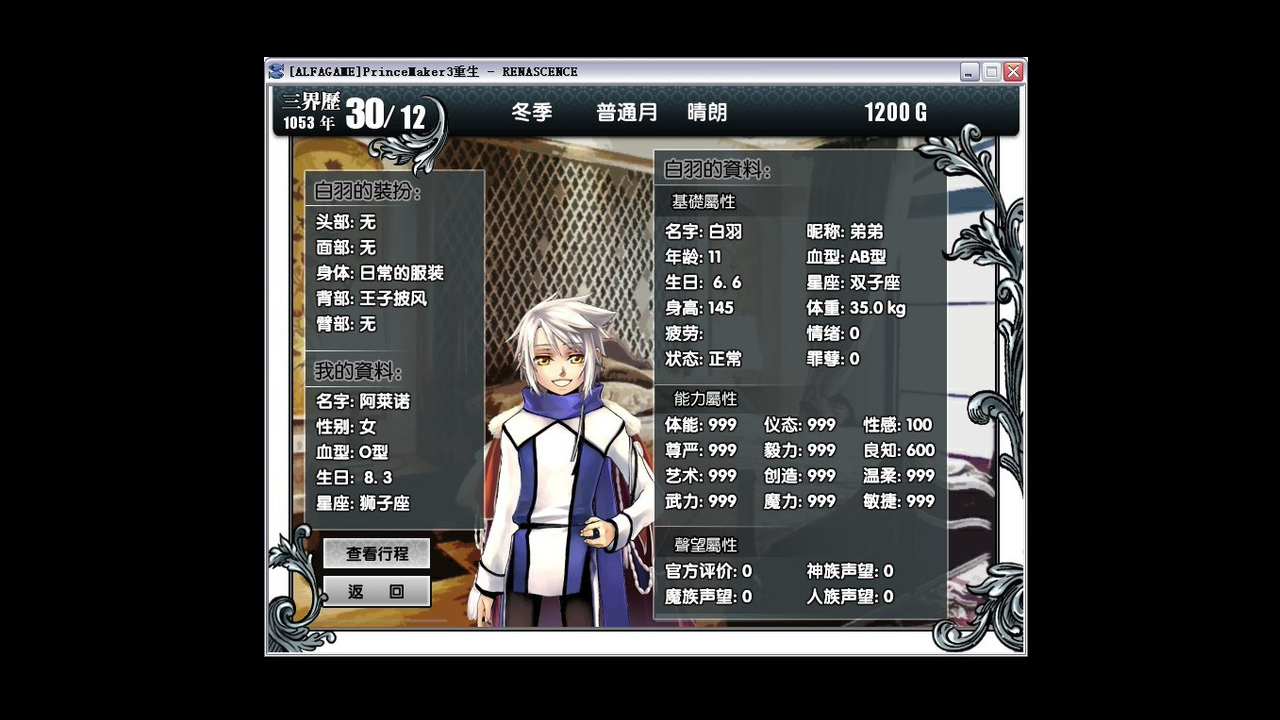 Prince Maker美少年梦工厂3:重生 screenshot 3