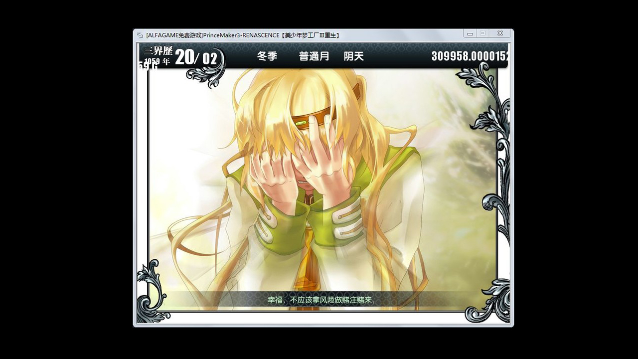 Prince Maker美少年梦工厂3:重生 screenshot 4