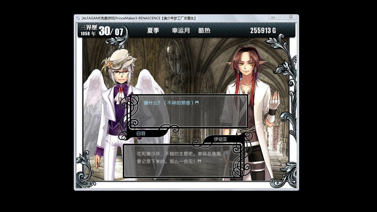 Prince Maker美少年梦工厂3：重生 screenshot 2