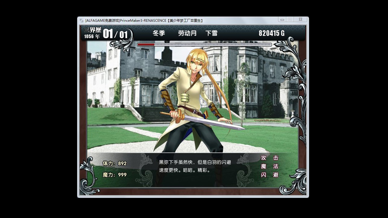 Prince Maker美少年梦工厂3:重生 screenshot 8