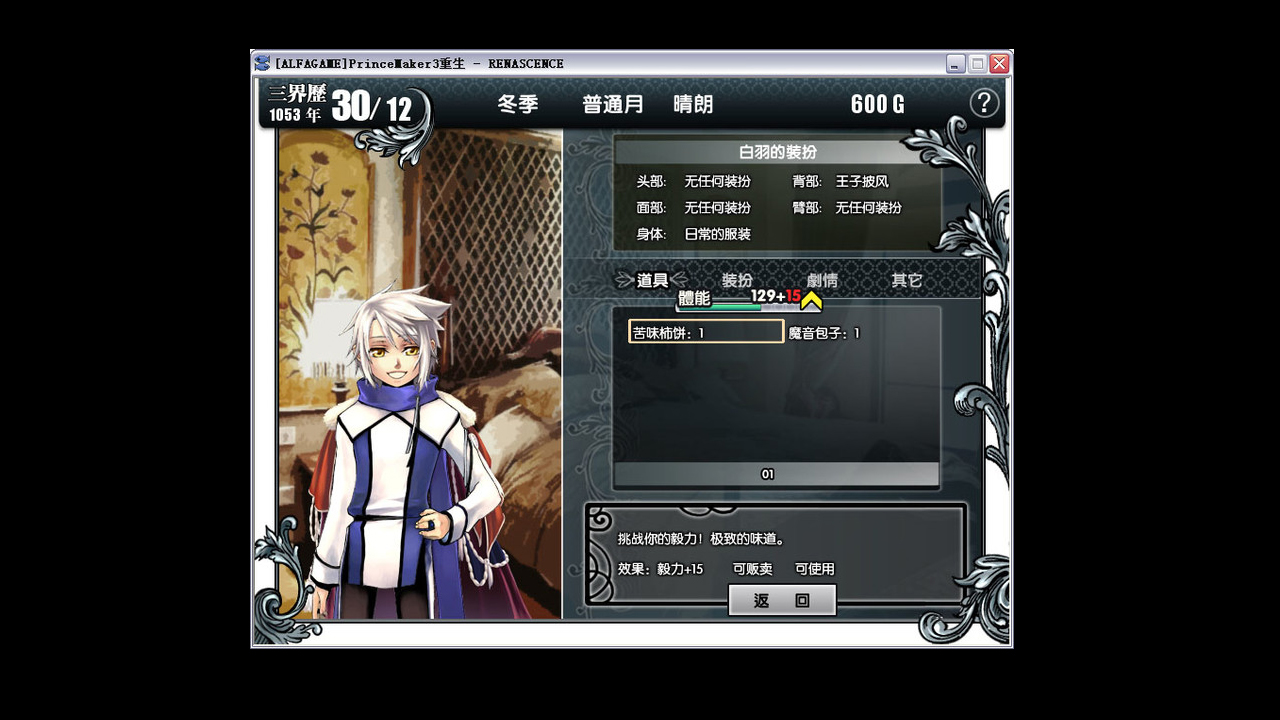 Prince Maker美少年梦工厂3：重生 screenshot 1