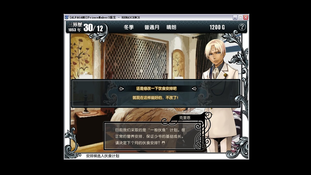 Prince Maker美少年梦工厂3:重生 screenshot 5