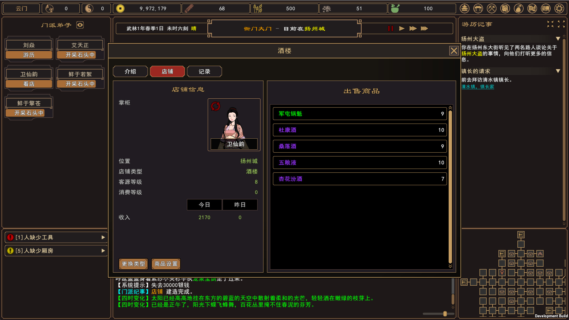 我来自江湖 From Jianghu screenshot 5