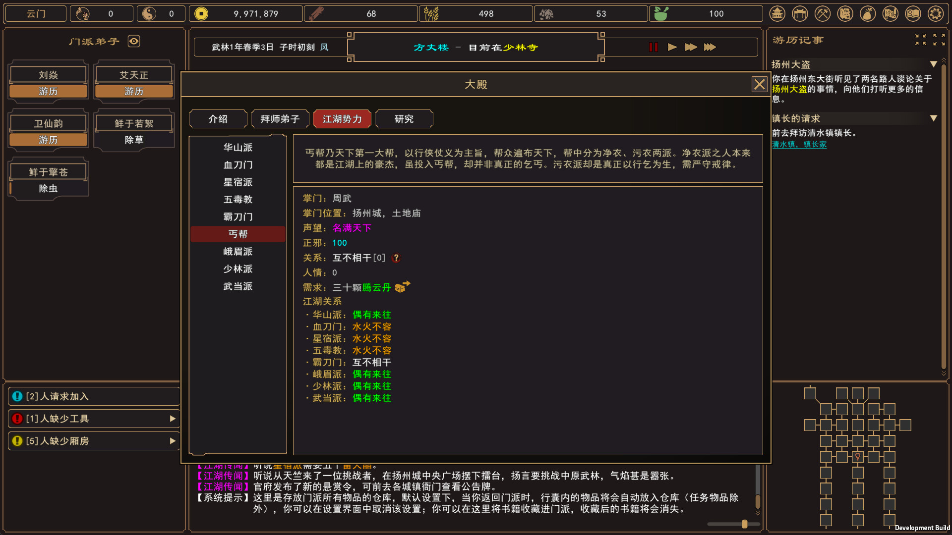 我来自江湖 From Jianghu screenshot 14