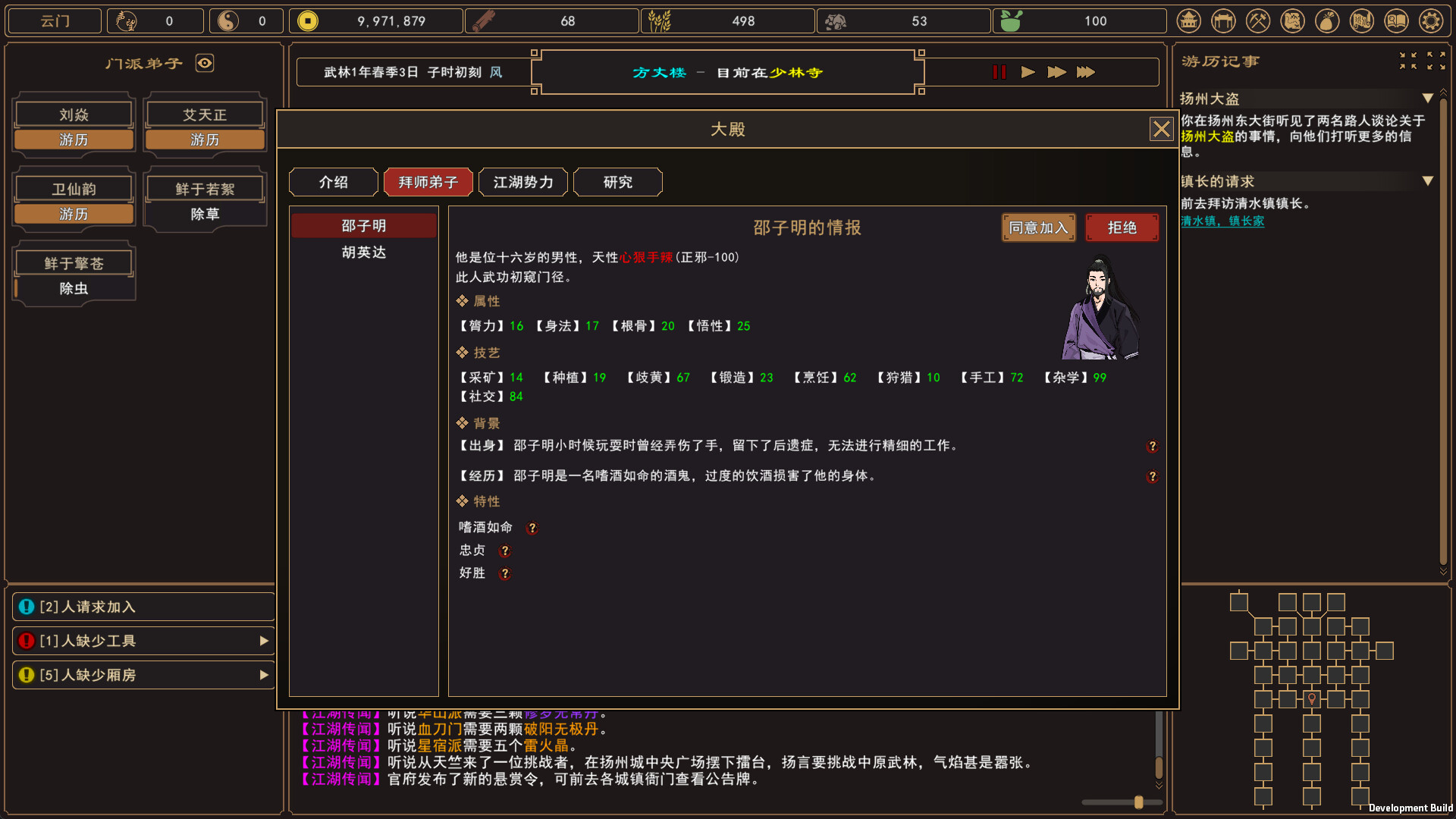 我来自江湖 From Jianghu screenshot 12