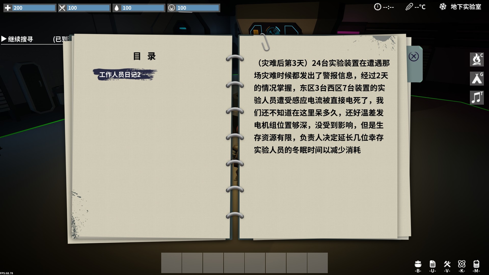 时间旅者(TimeWalker) screenshot 6