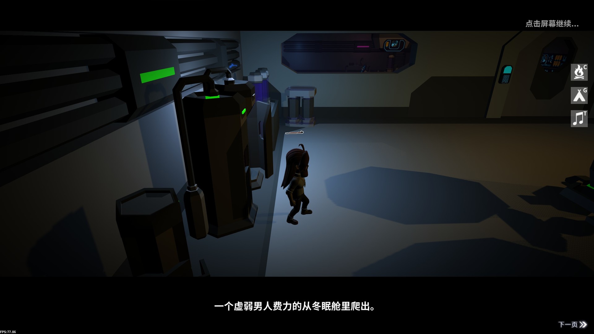 时间旅者(TimeWalker) screenshot 5