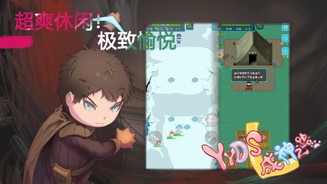 YYDS成神之路 screenshot 2