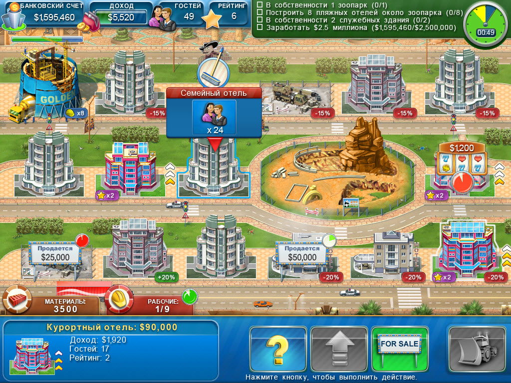 Hotel Mogul: Las Vegas screenshot 4