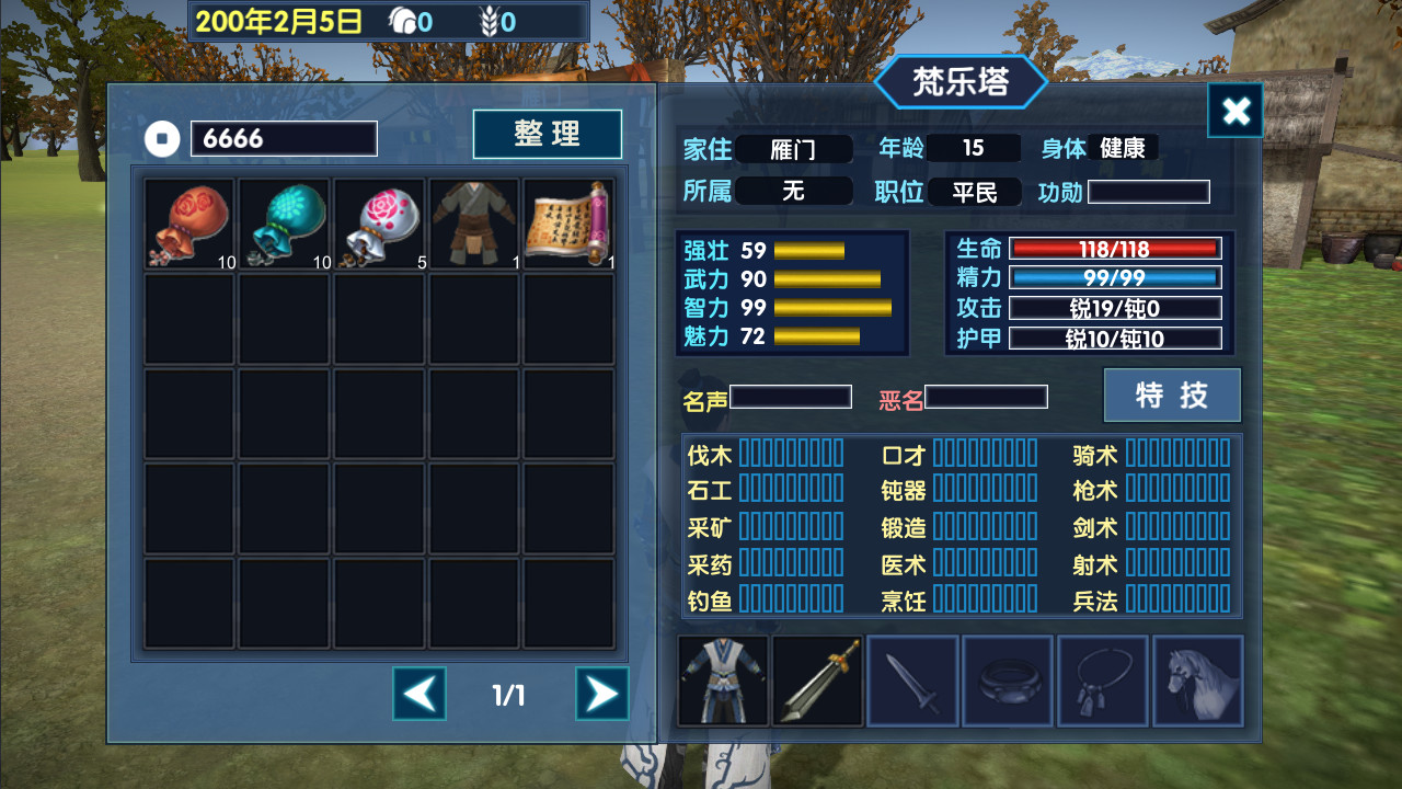 大时代:三国立志 screenshot 3