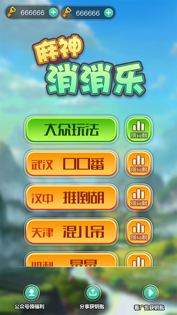 麻神消消乐 screenshot 4