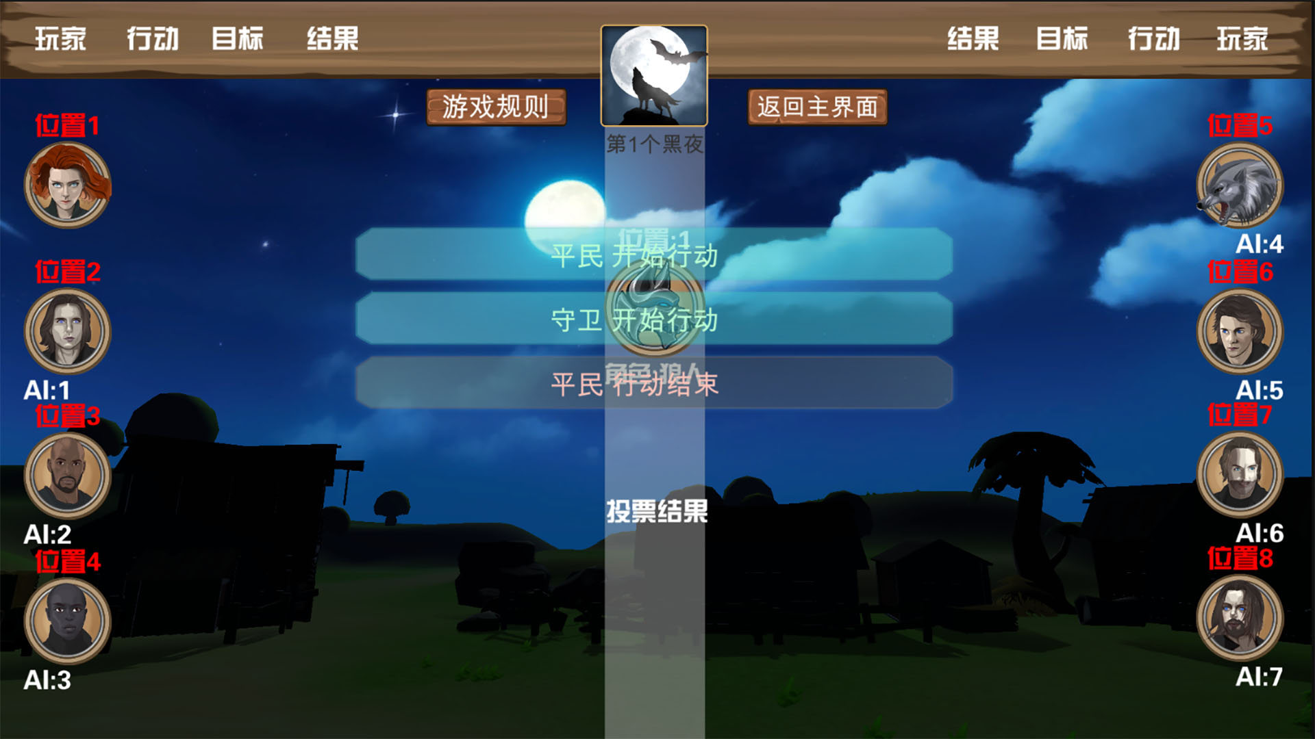 狼人杀单机版 screenshot 1