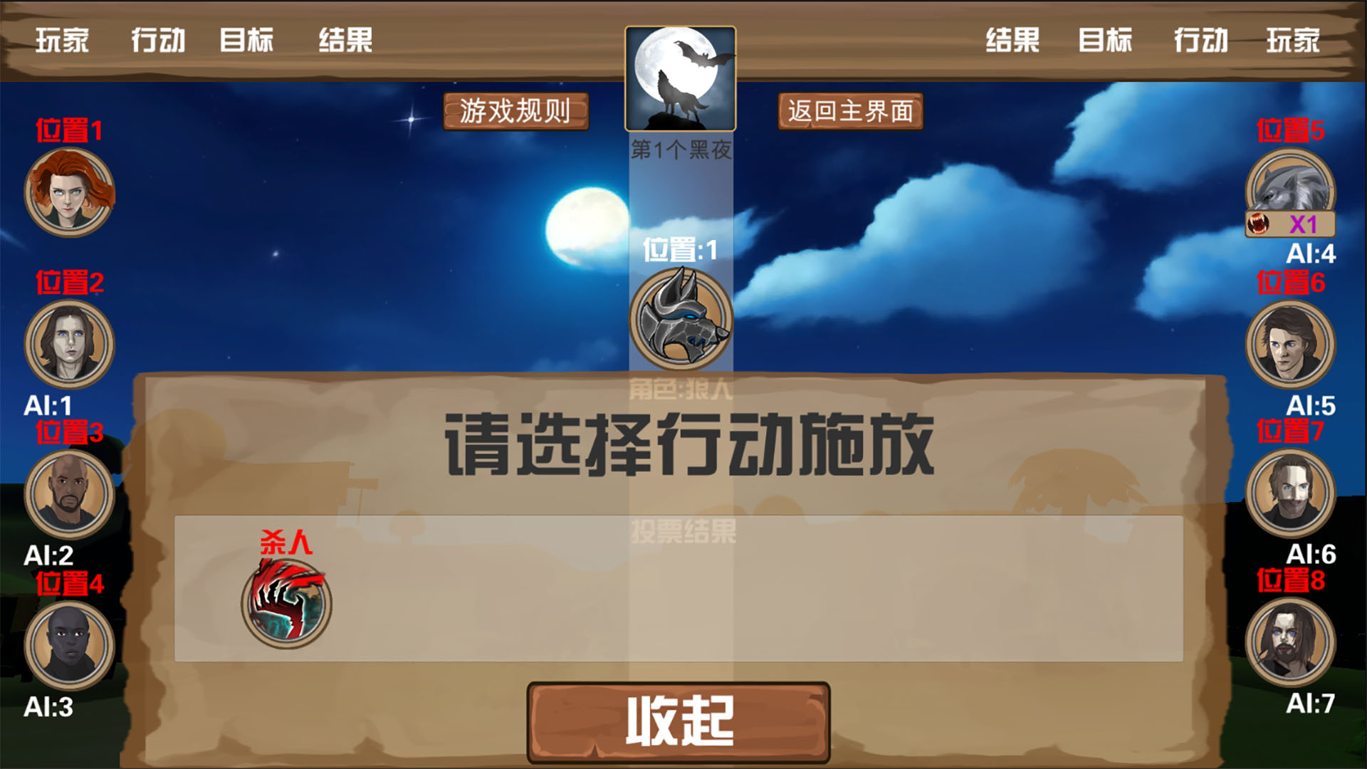 狼人杀单机版 screenshot 2