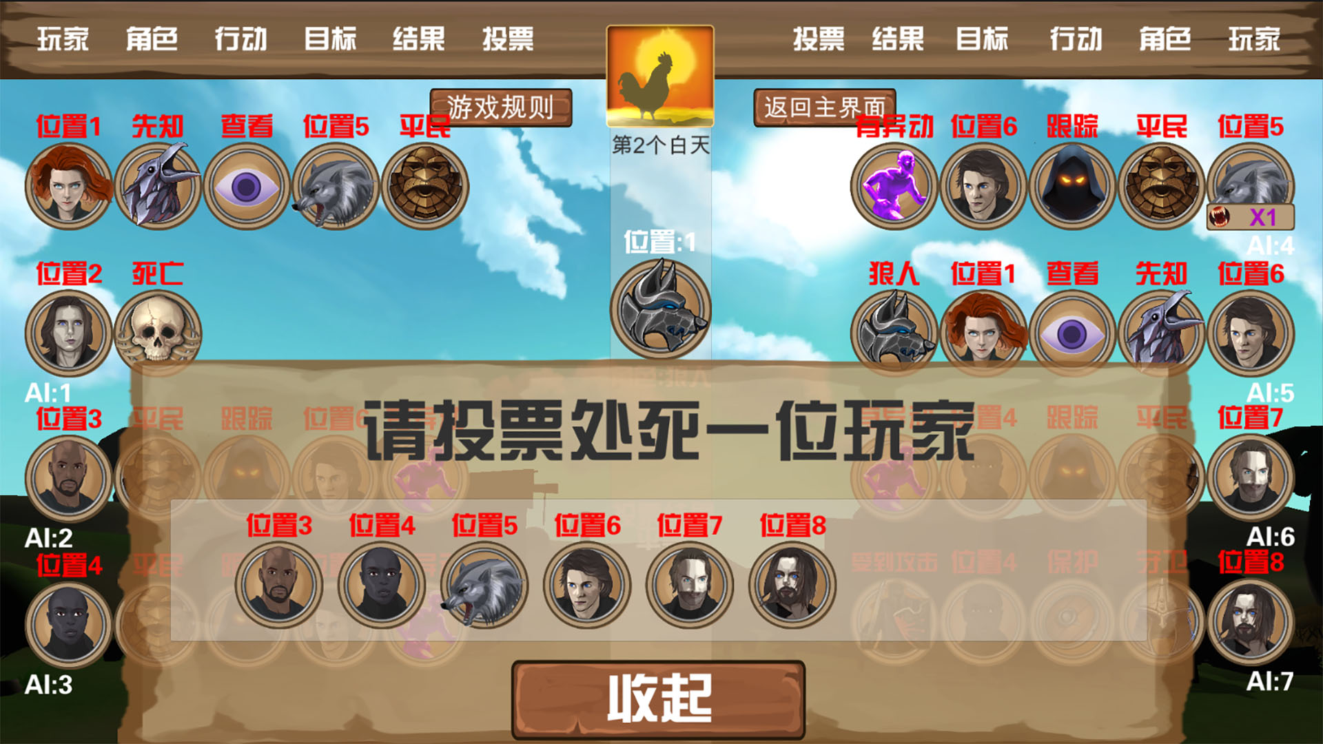 狼人杀单机版 screenshot 5