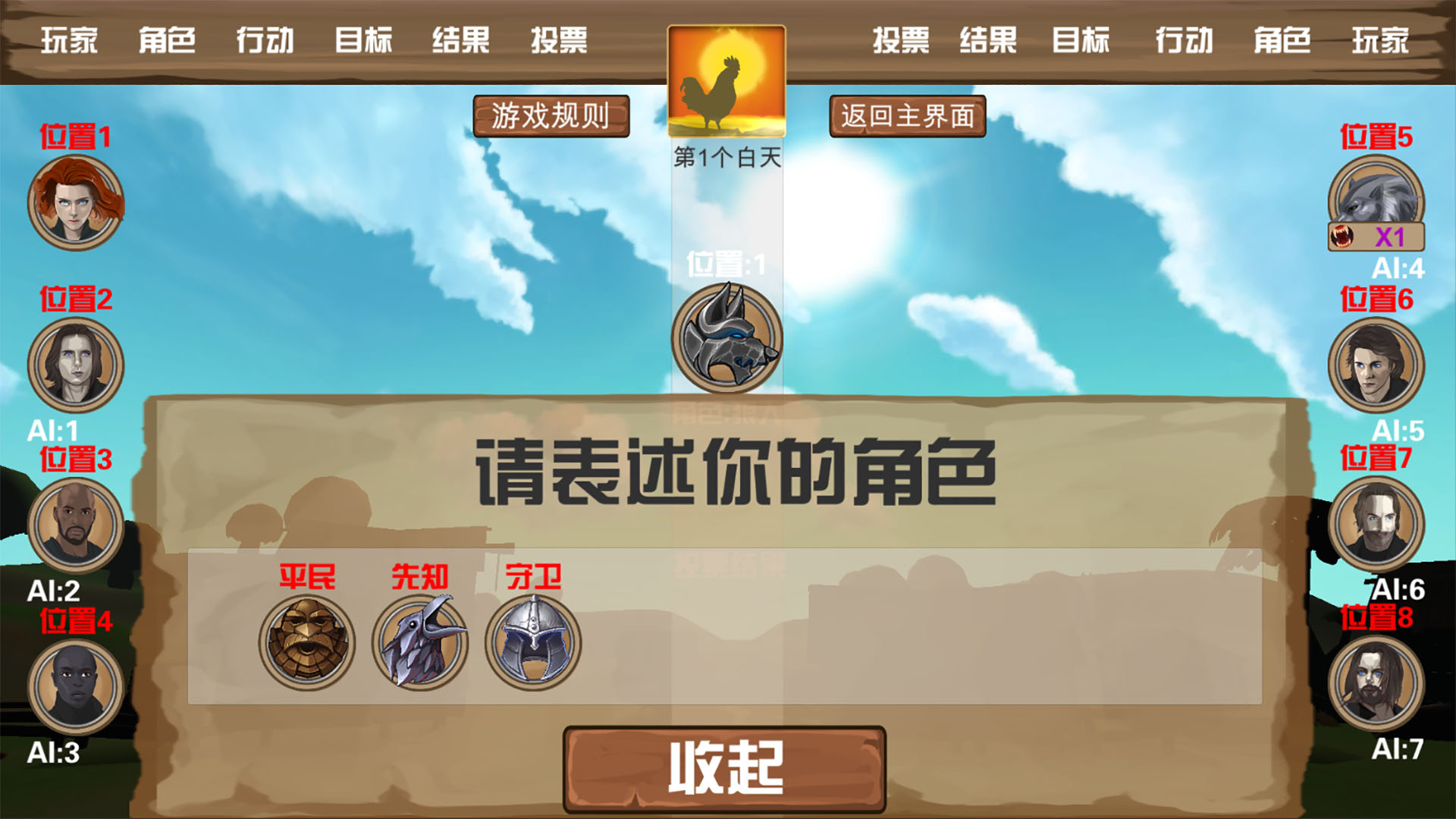 狼人杀单机版 screenshot 4